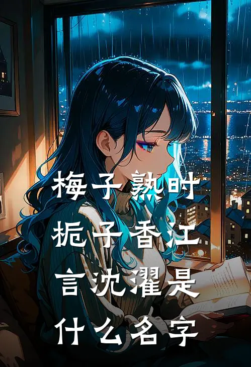 被送到乞丐窝五年，我学乖后父皇母后悔疯了全篇
