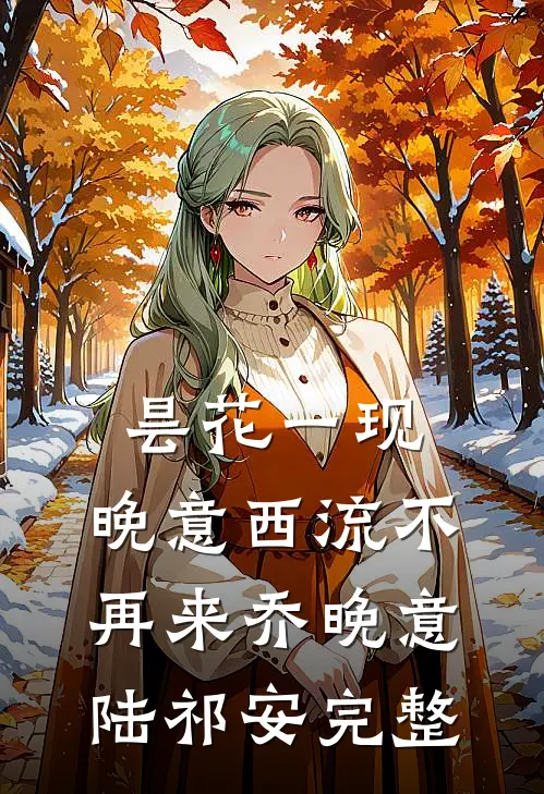 给面瘫总裁当五年透明人，他私人日历一千八百条全是我