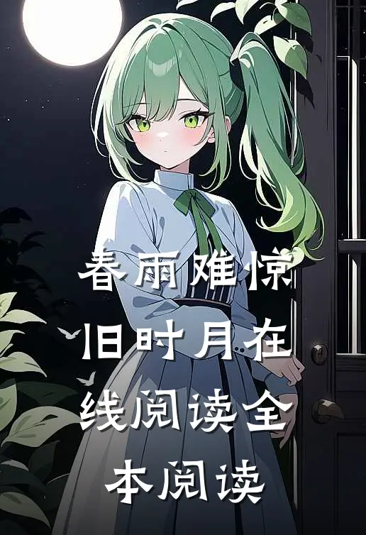 玄幻：开局捡个女刺客，一统三界秦渊霓裳后续+全文