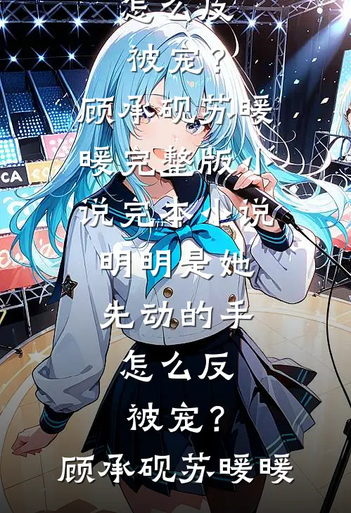 重生守寡前，资本家小姐觉醒了番外