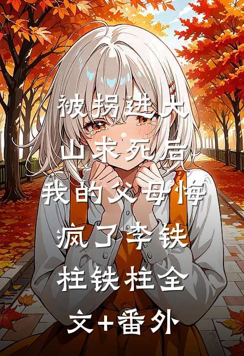 重生后我让我爸众叛亲离许思瑶李景程完结文