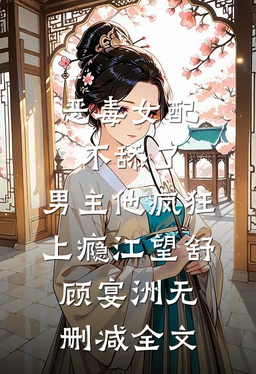情丝绕葬白头盟小说全文免费阅读
