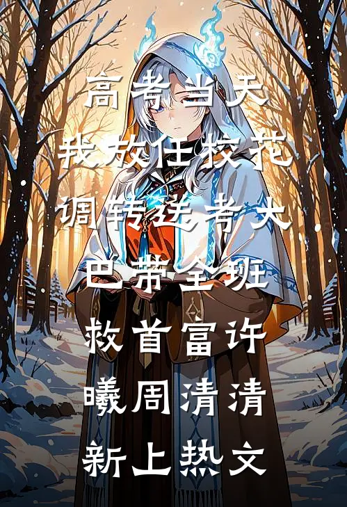 瑾错昭途沈昭宁顾瑾年后续+全文