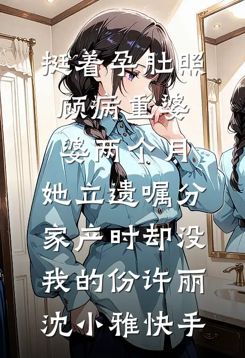 凝恨残影空忆君完整
