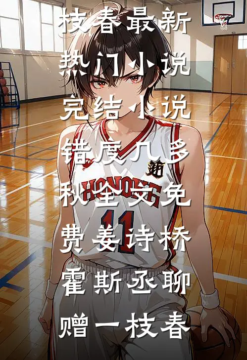 我喊了一句疼后，爸爸妈妈都不爱我了精彩