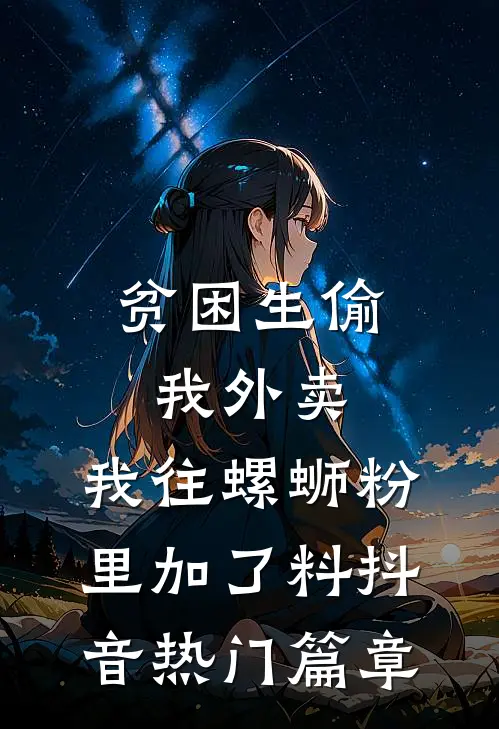 妹妹砸了霸总迈巴赫后，全家重生了火爆小说
