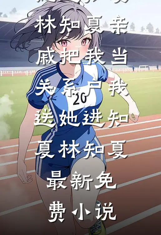 崽崽荷包通两界，荒村变成桃花源无删减版