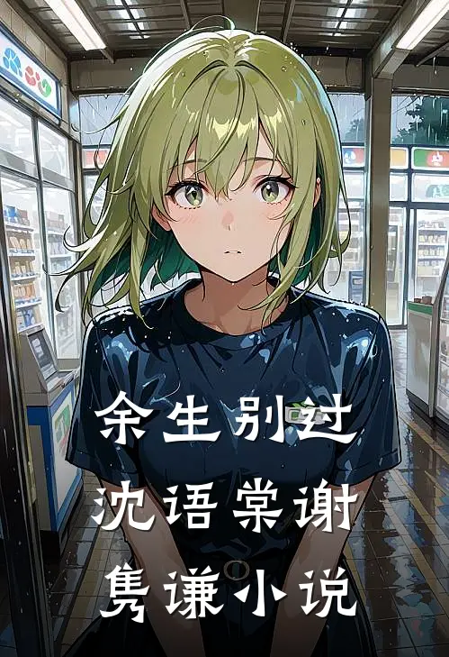 我在魔法世界假冒贵族，直接成神了爽文