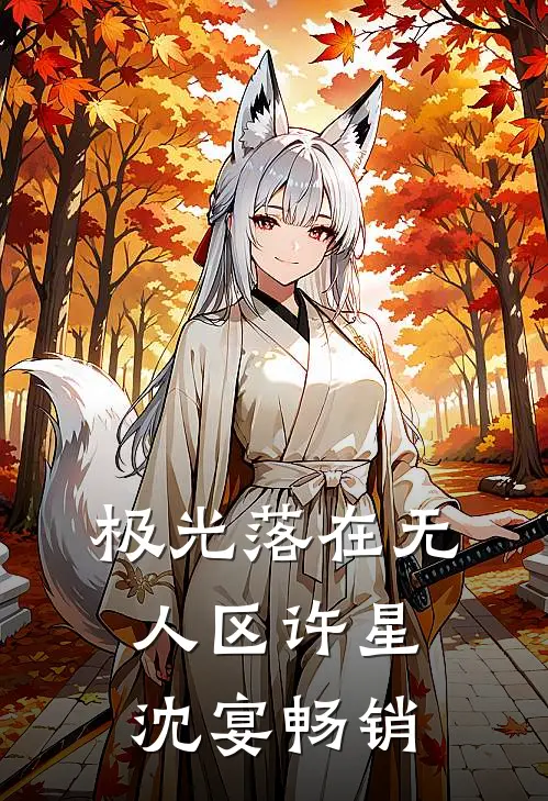 来日并不方长
