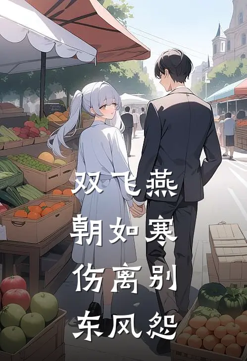 未婚夫让我替小三顶罪，我直接闪婚程景明沈清禾全文