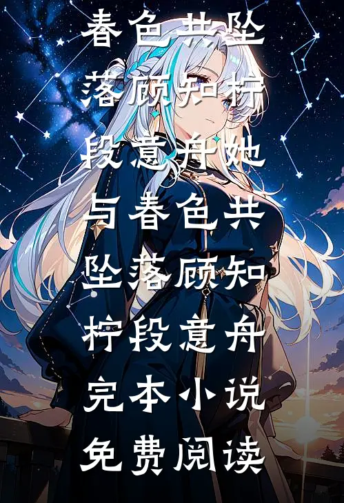老婆逼我给他的海归前男友当助理全文阅读最新