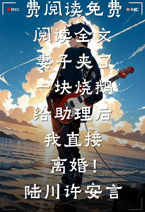 溺爱成瘾：再遇娇嗔玫瑰列表