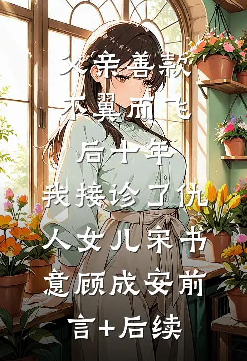 爱在誓言落尽后