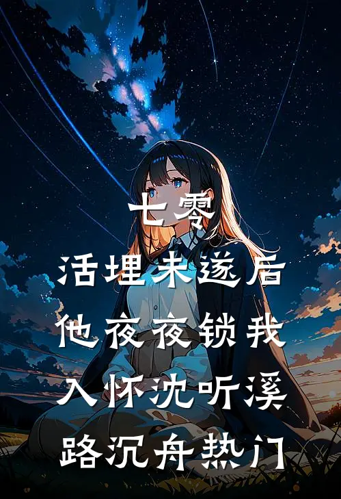 夫兄兼祧两房，白月光亡夫回来了爽文