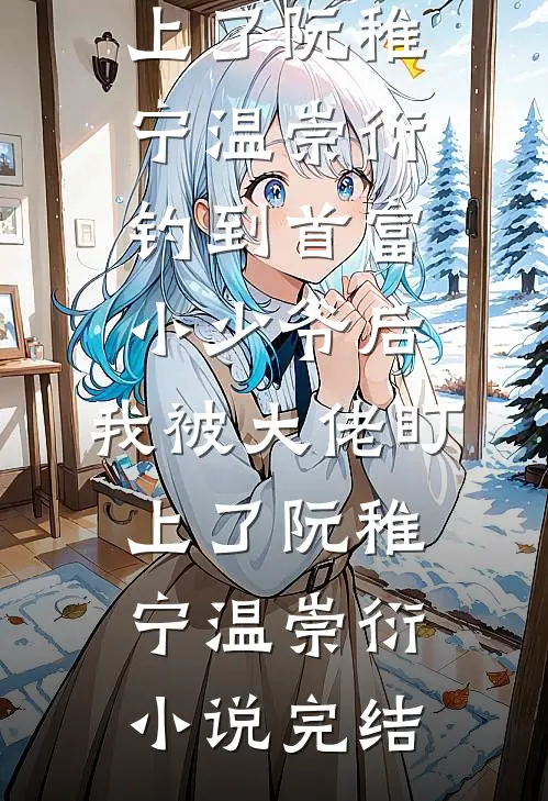 月落故人离免费阅读