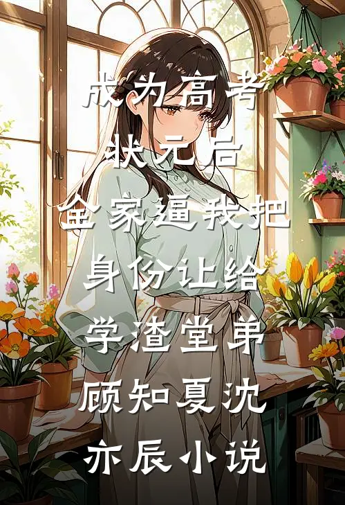此后锦书休寄完结版