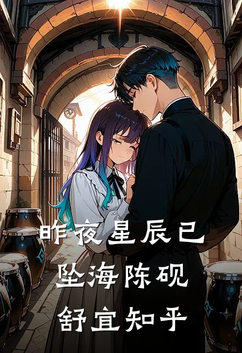 公司裁员后，我娶了冰山女总裁广告+结局