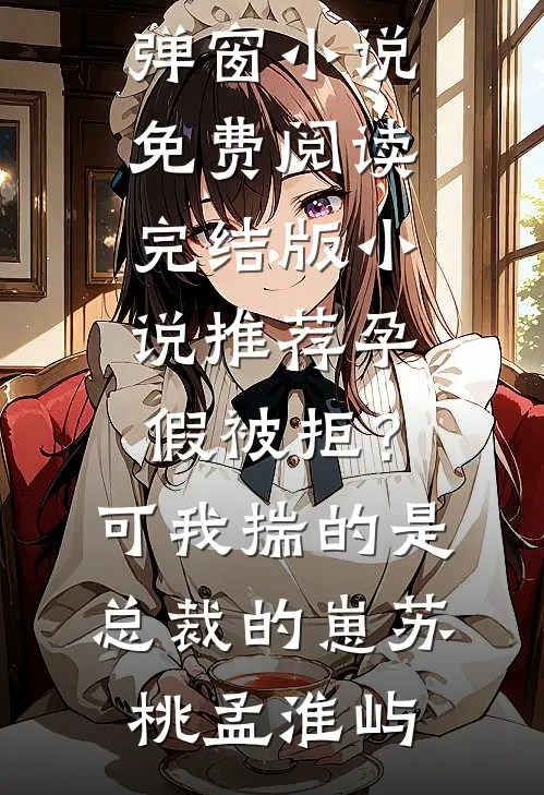 因祸得福？这场乌龙邂逅甜度超标知乎