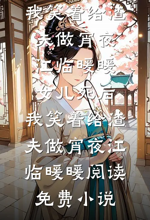 雾散尽后再说遗憾小说