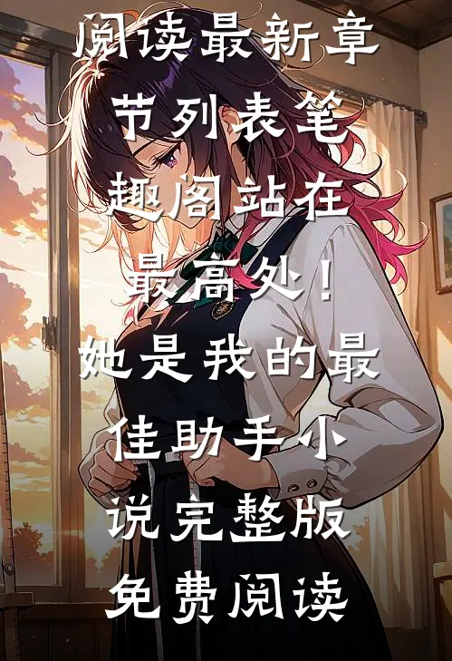 老婆出轨后得知我是亿万富翁，跪求原谅热门