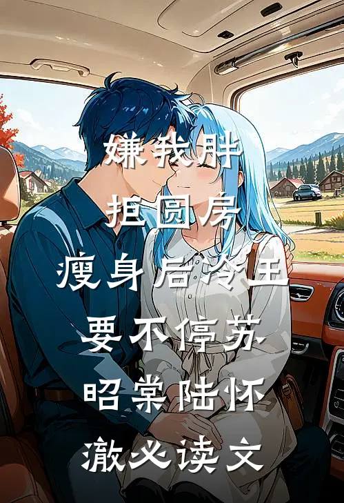 原来你一直在偷偷爱我