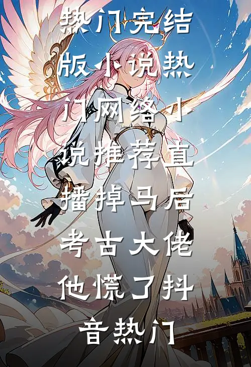 我偷听了全世界
