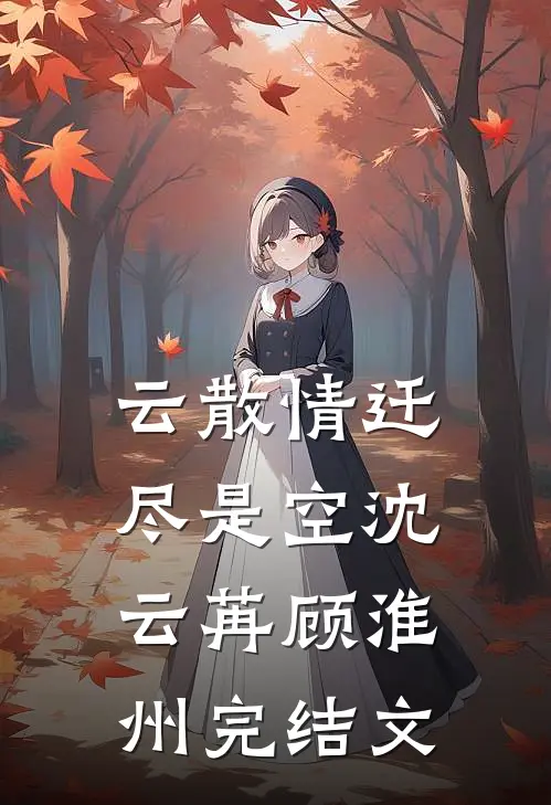 叔叔的遗产完整版