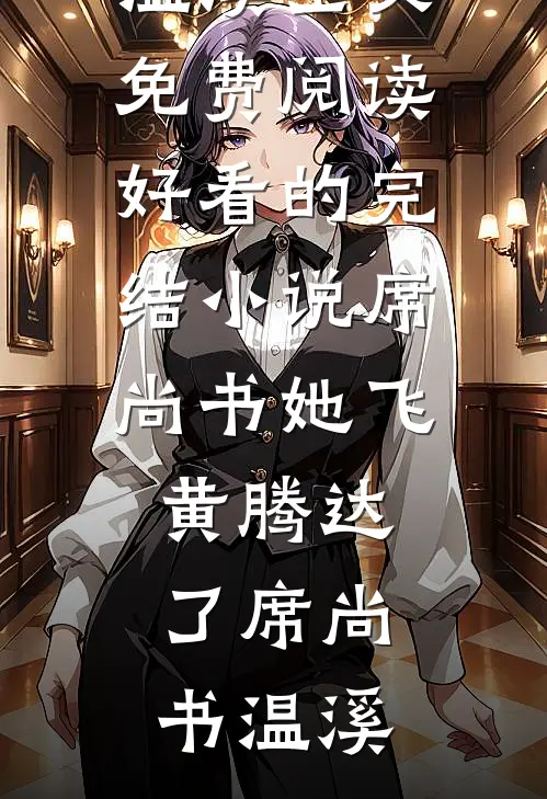 季风吹过初夏小说畅读