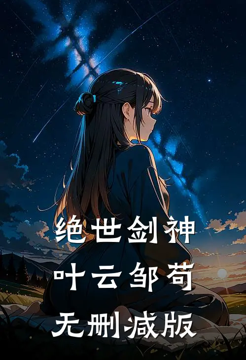 大佬归来，裴律师追妻从情人做起宋苒裴璟:结局+番外+完结