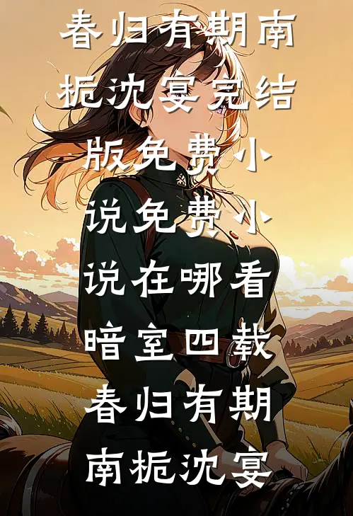 辞梦万里，情已成空抖音