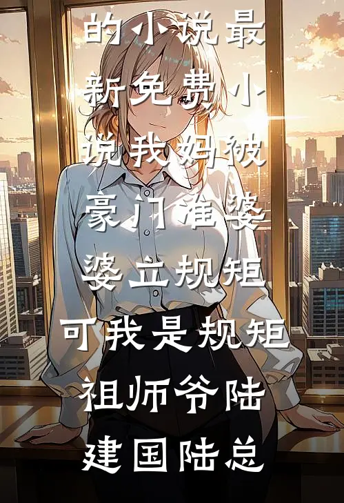 明明你也很爱我