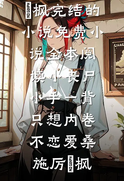豪情壮志小人物的崛起质量好文