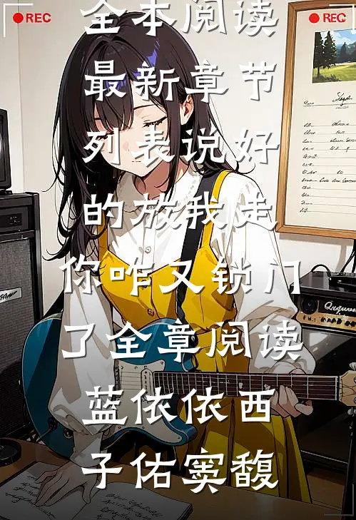 晚风不遇故人归