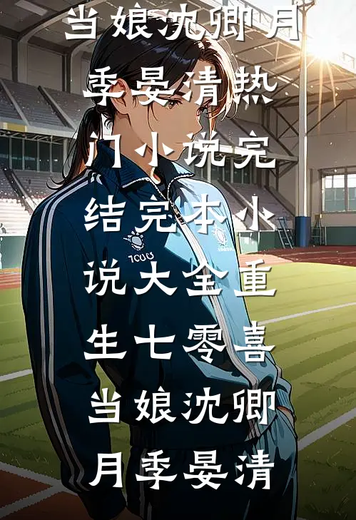 那年高考我判他作弊，两年后他妹妹用一场考试逼我认罪