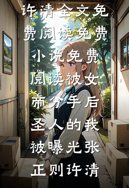 沈家没有人爱我