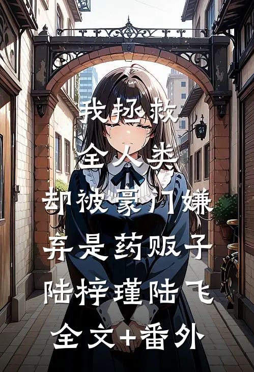老公给狗换了牵引绳后，我离婚了狗毛范旭安:结局+番外+完结