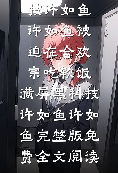 重回毕业当天，开挂逆袭系统上线！全文+番外