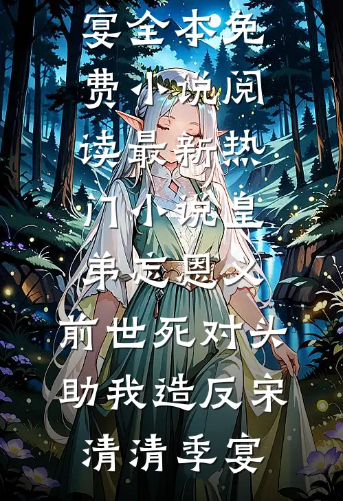 穿成清穿甜宠文里的爬床炮灰丫鬟