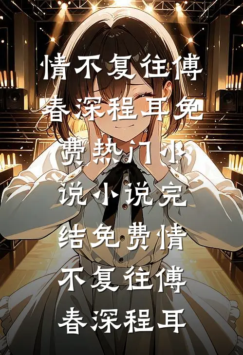 浮灯烬余温结局