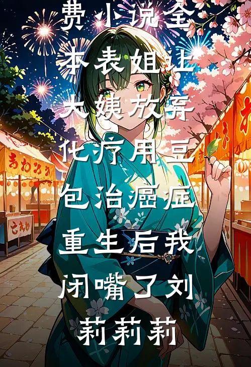 老公卖我抵债，我反手再借两百万