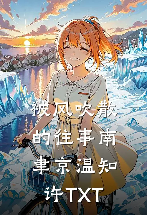 活寡难守？邻家糙汉馋上她好看的小说推荐完结