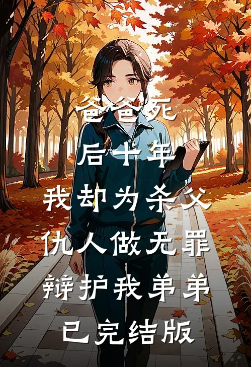 七年青春当喂狗，我闪婚你哭什么小说结局