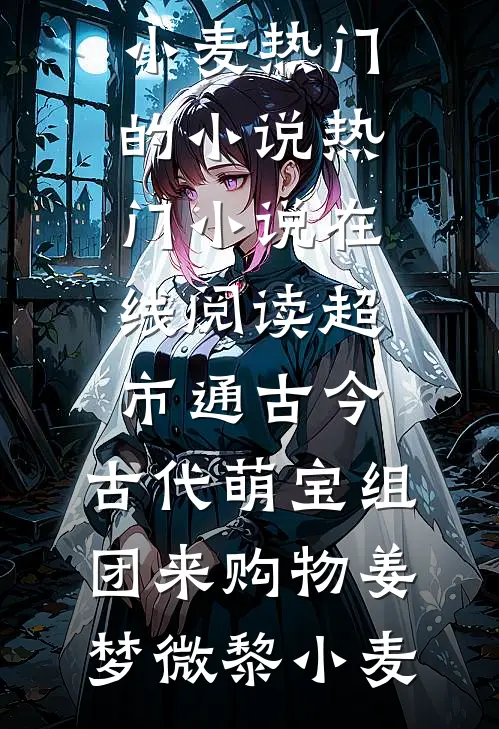 被小三骑脸泼硫酸后，我杀疯了小说结局