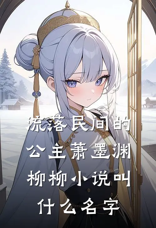 退休日被降岗成保洁，董事长见我工牌后全公司慌了