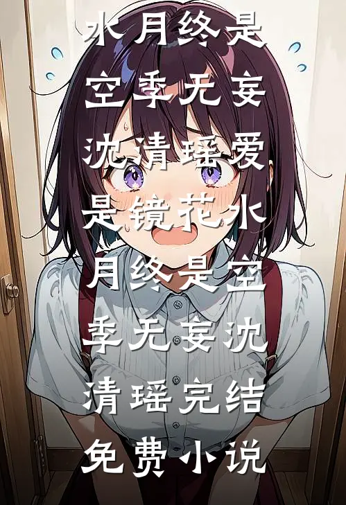 叶落千载不相逢崔令仪谢珩番外