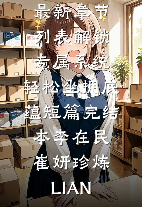 岁岁年年终相负全本小说推荐