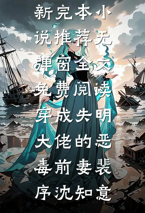 革委会主任又被媳妇抢了前文+番外