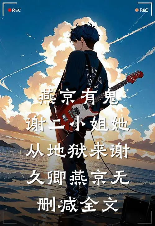 星星的歌声精彩