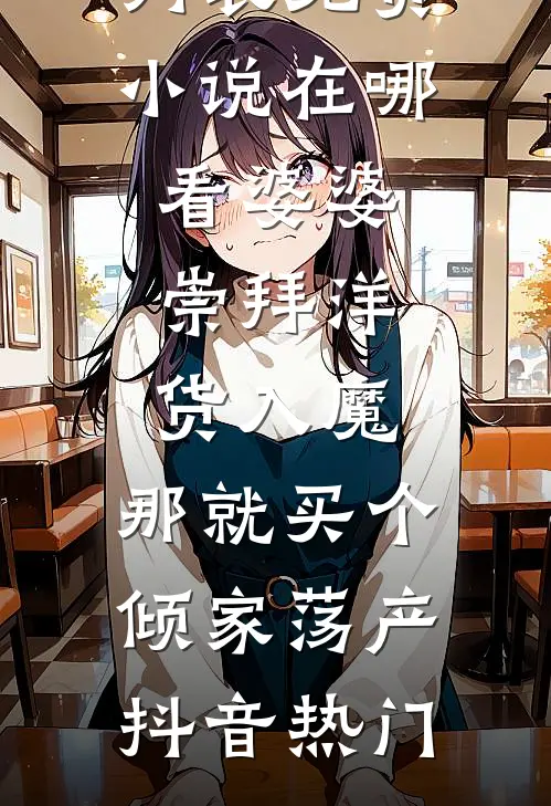公考捡漏：从一等功臣到权力巅峰叶辰小叶小说结局