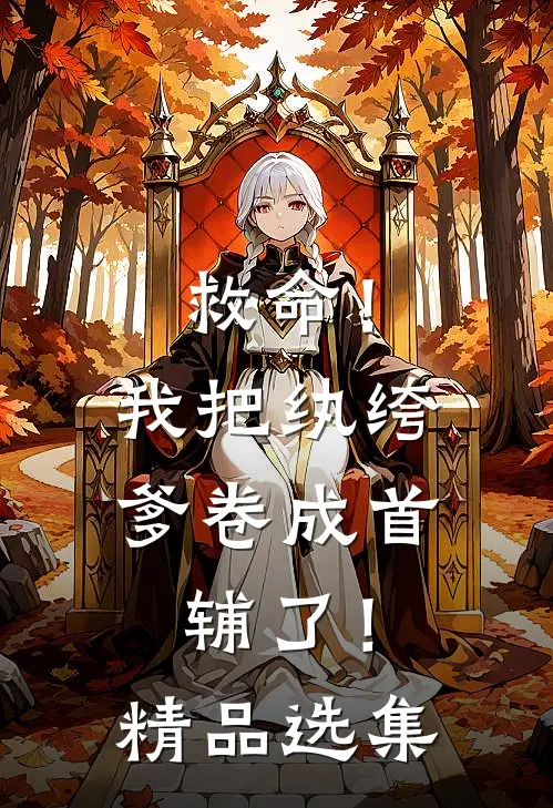 七日换余生无广告